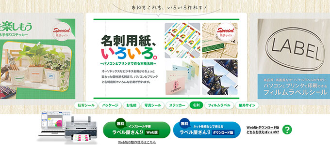 無料・インストール不要】名刺作成方法＋印刷手順【ラベル屋さん】 | 【月額300円～】東京都心の自社ビル直営METSバーチャルオフィス