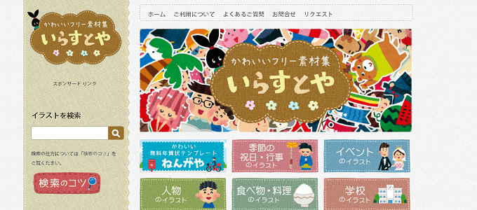 商用フリーのイラスト配布サイト いらすとや がスゴすぎる 使い方 ビジネス用のお勧めイラスト選 新宿 日本橋 赤羽の 格安バーチャルオフィスならmetsオフィス