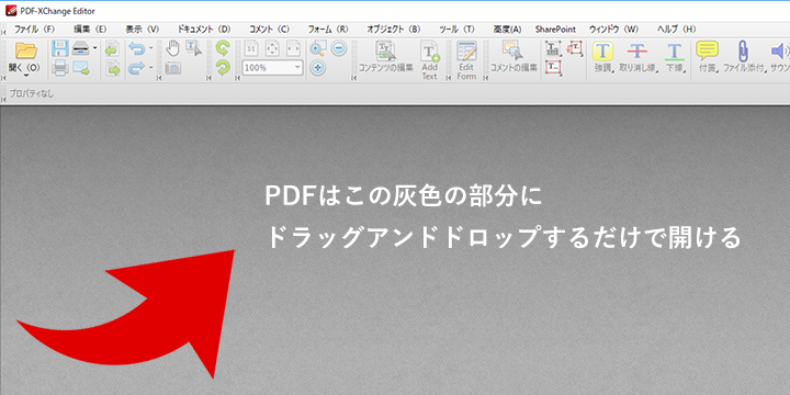 「pdf-xchange-editor」起動画面