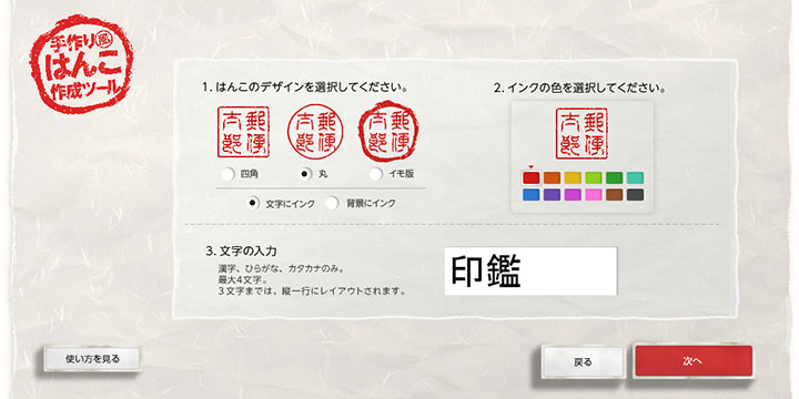 無料 電子印鑑 はんこデータを１分で作成する方法 デザインスキル不要 新宿 日本橋 赤羽の格安バーチャルオフィスならmetsオフィス