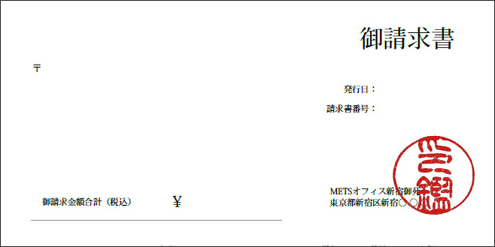 無料 電子印鑑 はんこデータを１分で作成する方法 デザインスキル不要 新宿 日本橋 赤羽の格安バーチャルオフィスならmetsオフィス