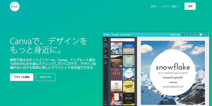 アイキャッチやバナー画像 ポスター等を無料で作成できる Canva の機能と使い方 新宿 日本橋 赤羽の格安バーチャルオフィスならmetsオフィス