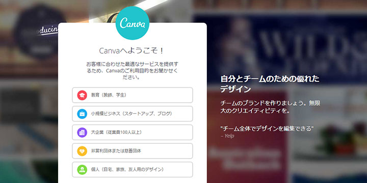canva（キャンバ）｜登録方法