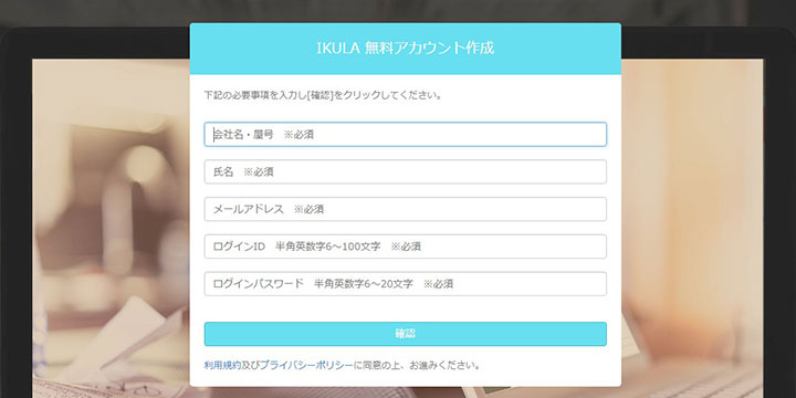 ユーザー登録画面｜ikula（イクラ）