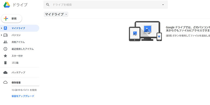 Googleドライブログイン後の画面
