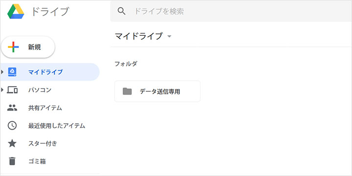 Googleドライブ・新規フォルダ作成
