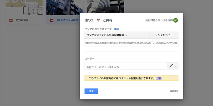 Googleドライブを使って画像などのデータを安全に添付 送信する方法 ｇメール不達対策 新宿 日本橋 赤羽の格安バーチャルオフィスならmetsオフィス