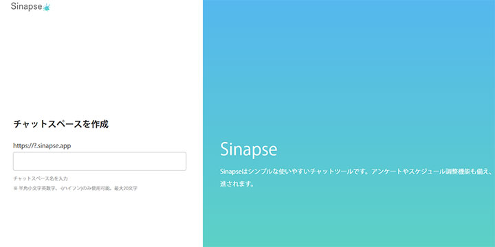 サービストップ画面｜Sinapse（シナプス）