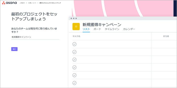 登録直後の作業１ ｜Asana（アサナ）
