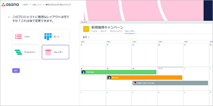 レイアウト選択｜Asana（アサナ）
