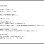 郵便物通知メール例｜METSバーチャルオフィス