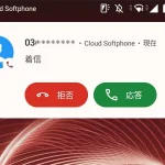 着信時の画面表示・相手の番号がひと目でわかる｜03発着信(電話サービス)