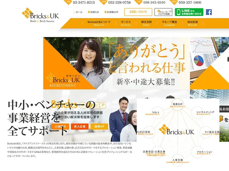 METSバーチャルオフィス提携税理士：税理士法人Bricks＆UK