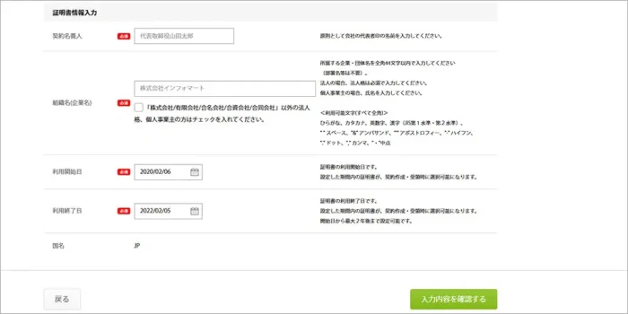 電子証明書の作成手順３｜METSオフィスの電子契約