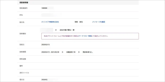 契約内容の確認及び承認の手順２｜METSオフィスの電子契約