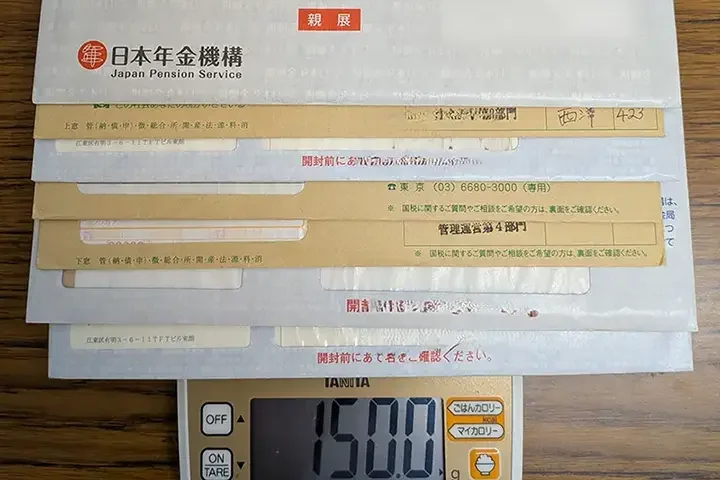 郵便物150グラム分(150gの転送用郵便物比較用) 郵便物150グラム分(150gの転送用郵便物比較用)